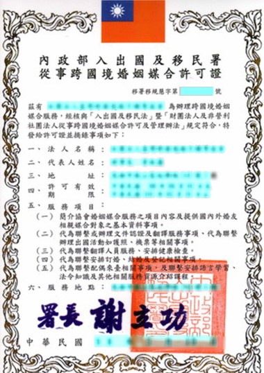 服務說明與婚姻資訊